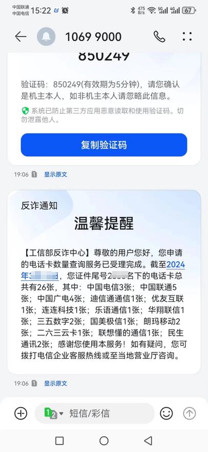 一键查名下手机号