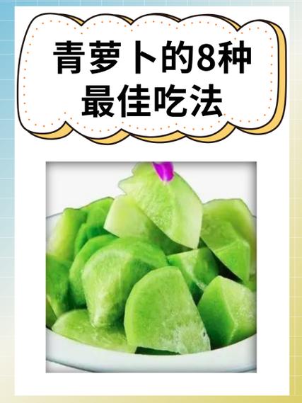 女人吃青萝卜的好处