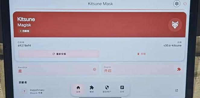 magisk30.6下载