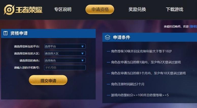体验服申请资格入口缩略图