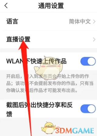 快手极速版怎么设置自动刷截图