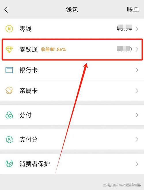 零钱通今日限额怎么解除