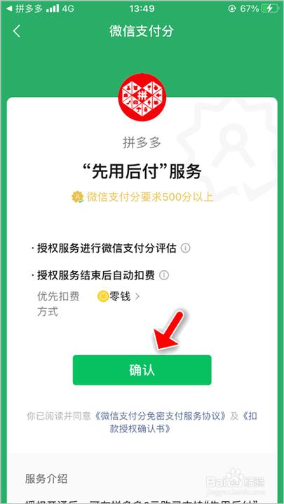如何提高拼多多先用后付的额度游戏截图