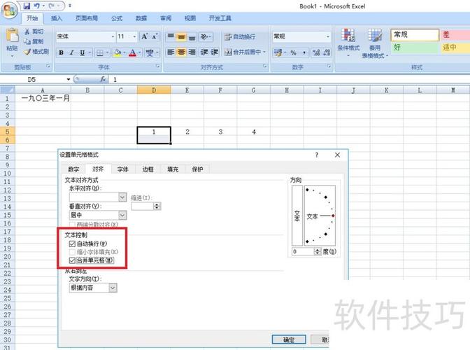 excel设置单元格样式