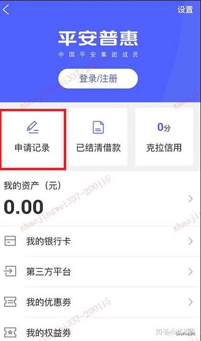 平安怎么提前还款