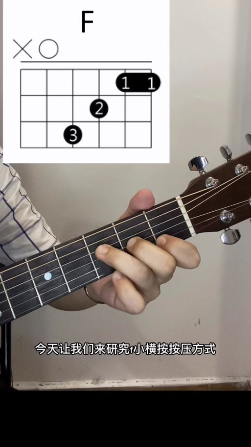吉他的小f和弦怎么按