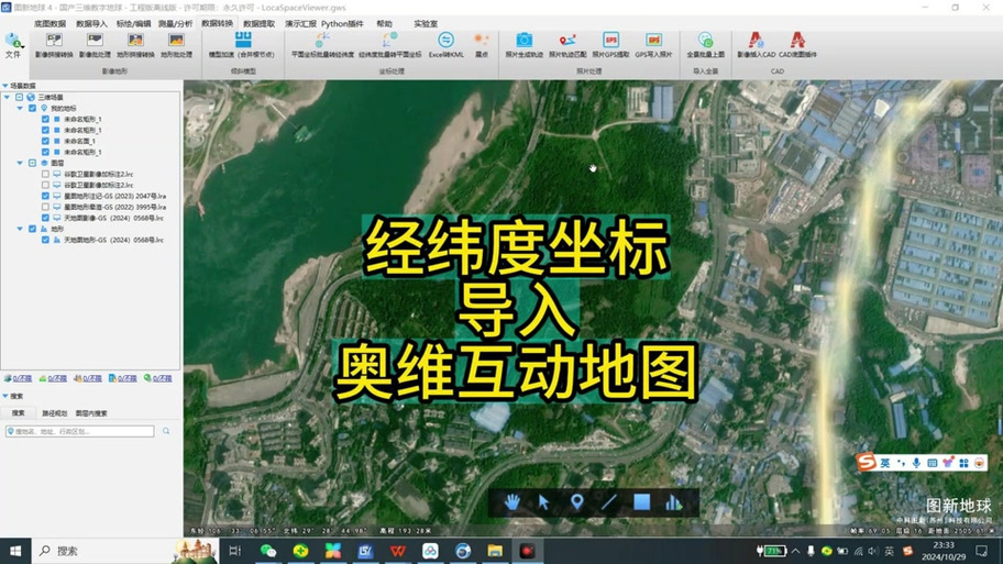 arcgis导入奥维地图
