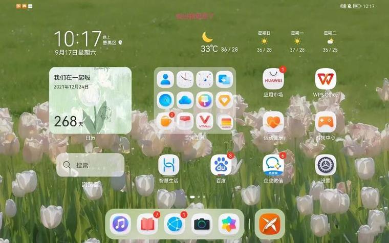 华为手机自动整理桌面