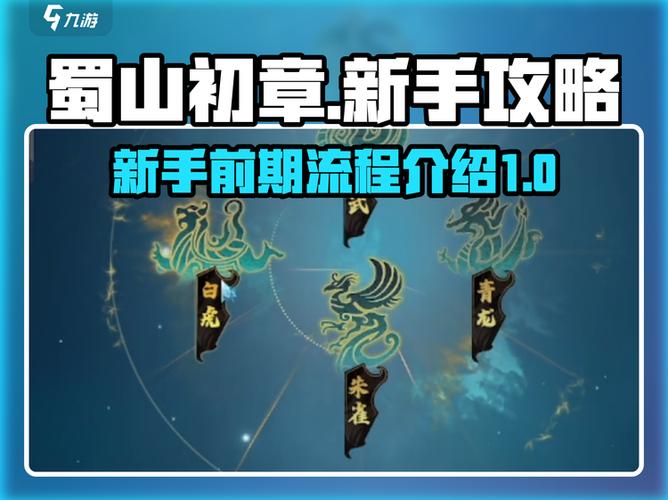 蜀山初章什么时候公测