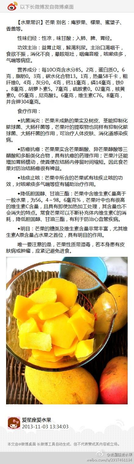 芒果归经