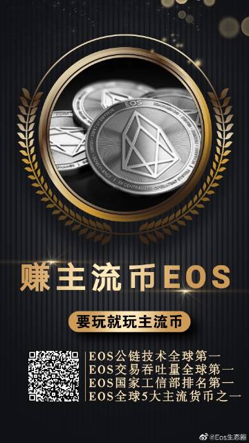 eos生态靠谱吗