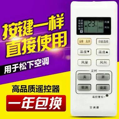 松下空调遥控器代码