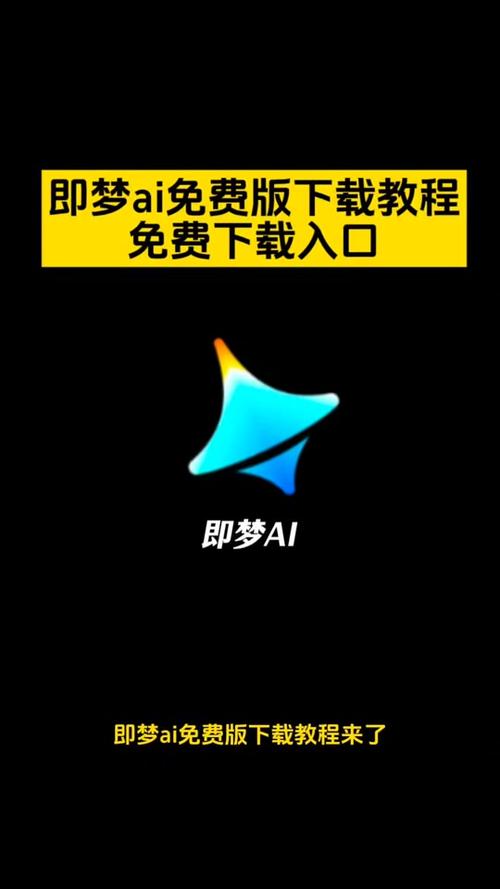 即梦官方下载图标