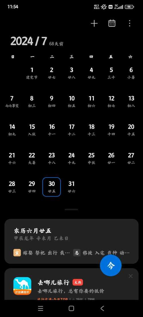 miui日历图标日期不更新图标