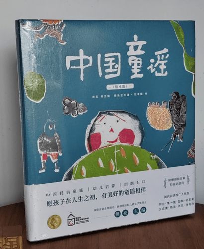 中国童谣绘本在线阅读