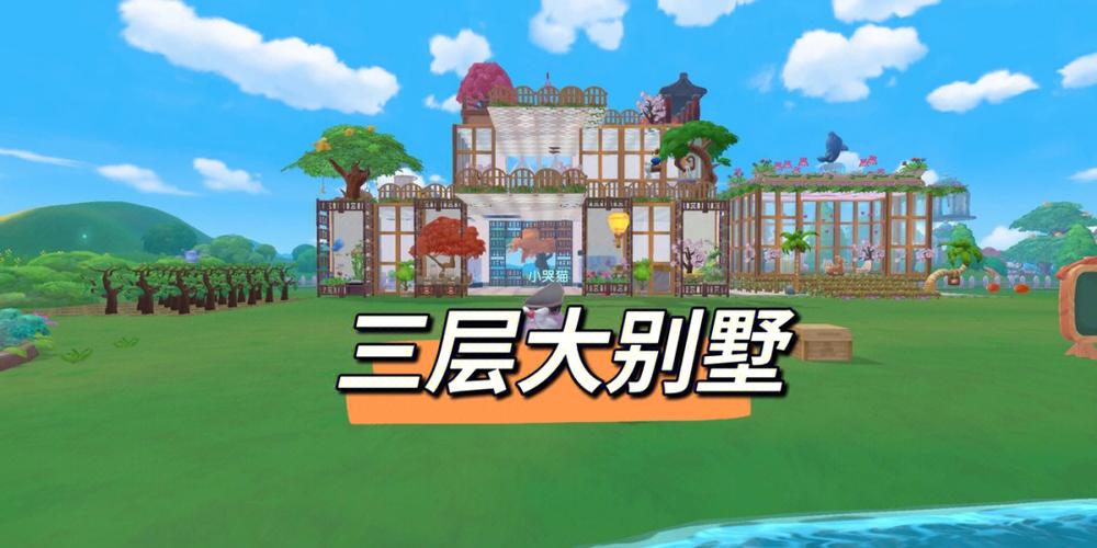 摩尔庄园双层别墅
