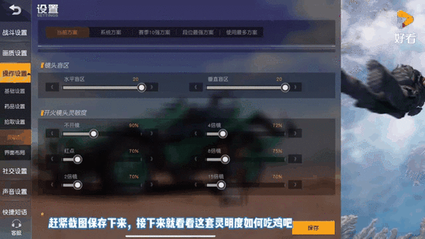 荒野行动主播灵敏度