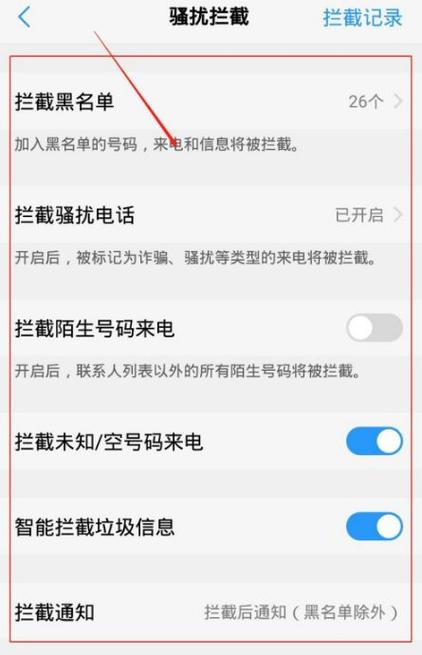 vivo拦截信息在哪里查看