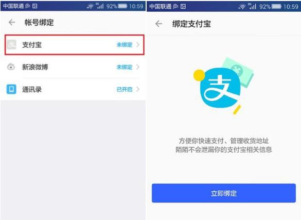 支付宝已被别的陌陌绑定