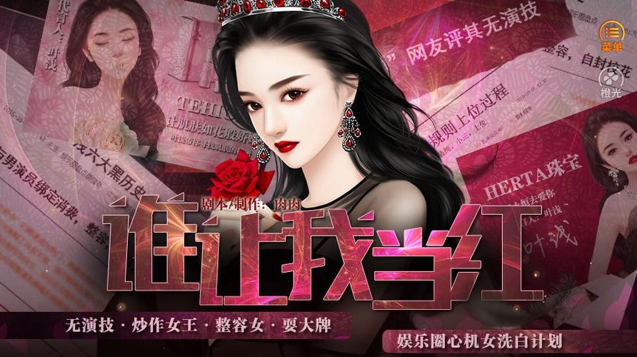 橙光游戏无限鲜花账号缩略图