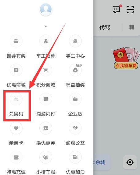 滴滴兑换码在哪里兑换