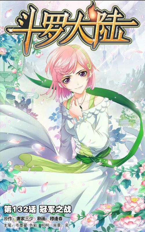 斗罗大陆汉化版