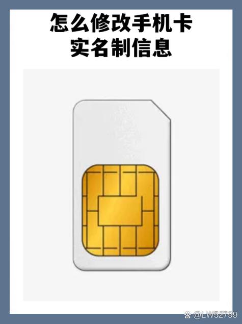 手机卡换实名认证怎么换截图