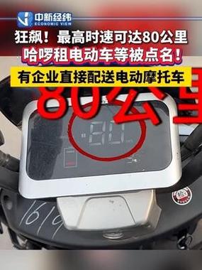 时速80的电摩推荐截图