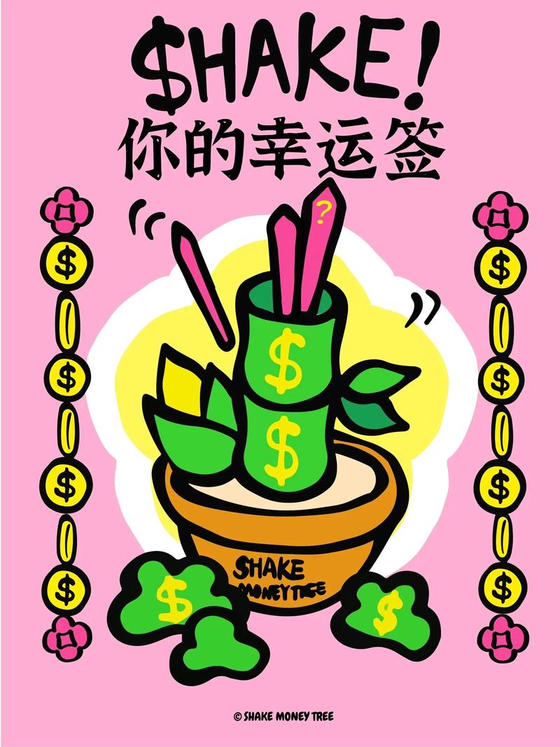 幸运摇钱树邀请码