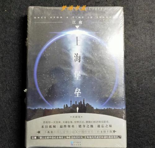 上海堡垒小说作者