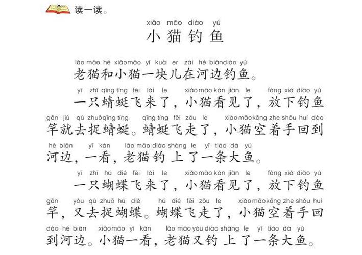 《小猫钓鱼》故事缩略图