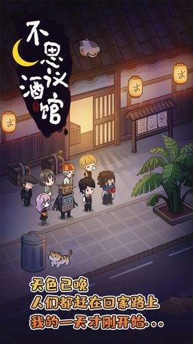不思议酒馆无广告