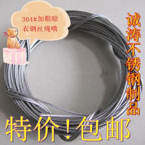 换晾衣架钢丝绳多少钱图标