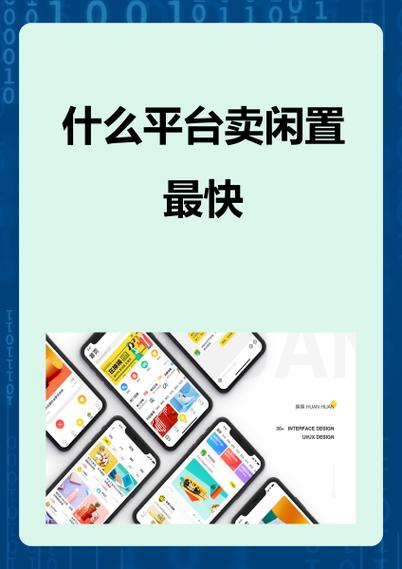 闲置免费送平台