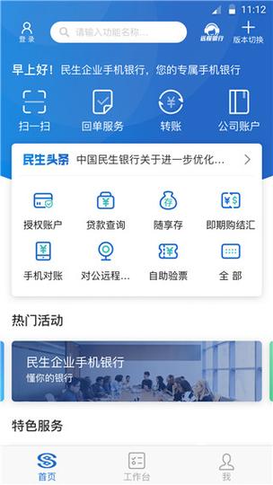 民生积分兑换哪个APP
