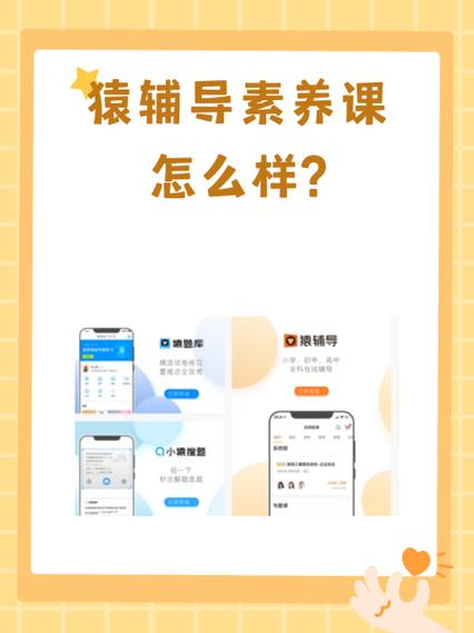 猿辅导素养课下载入口