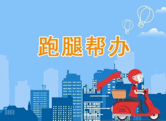 跑腿app的收益情况截图