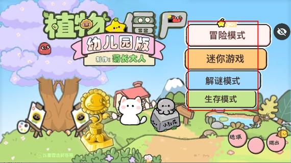 pvz幼儿园MOD作弊菜单最新版本