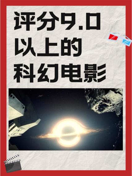 豆瓣评分9.0以上科幻片