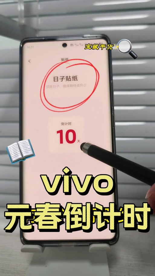 vivo日历如何设置提醒时间