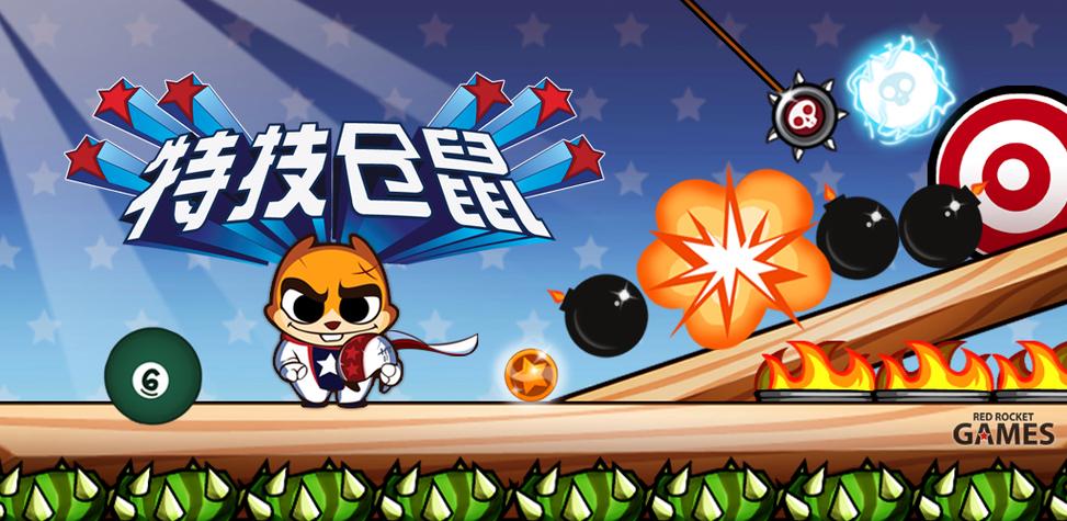 仓鼠 游戏截图