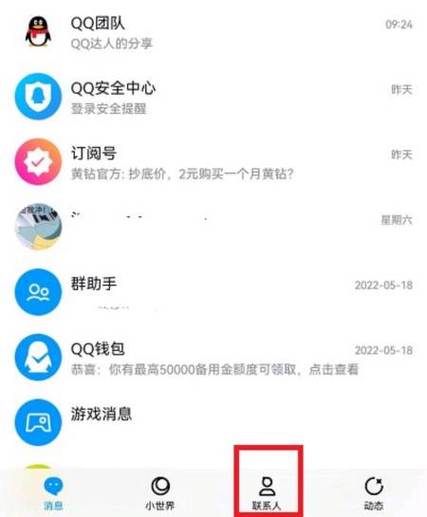 对方qq离线怎么联系