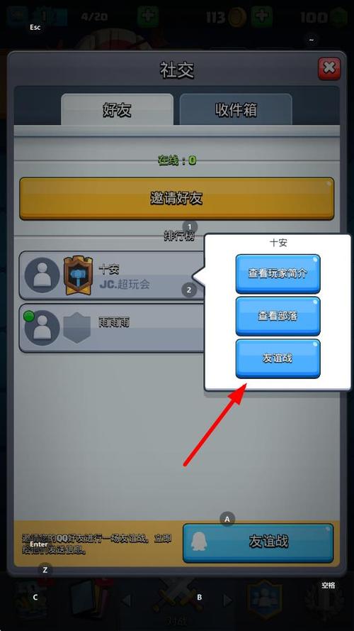 皇室战争加陌生人好友