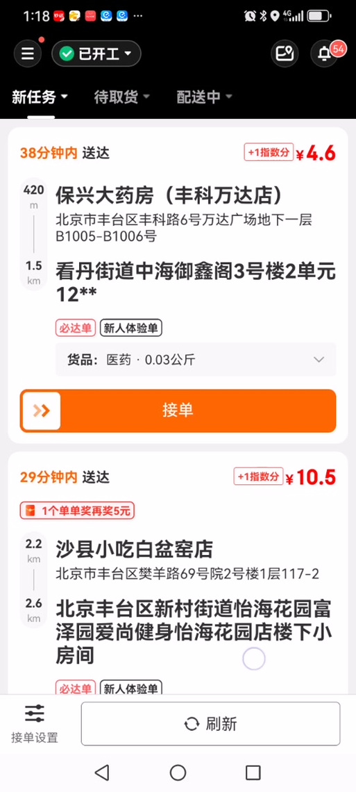 手机京东预约抢购技巧截图