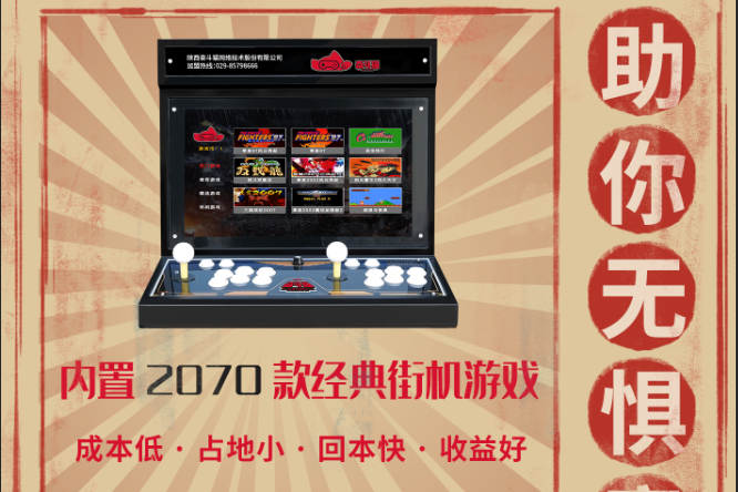共享街机怎么返回游戏截图