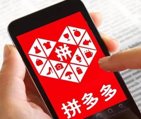 在线拼多多商城