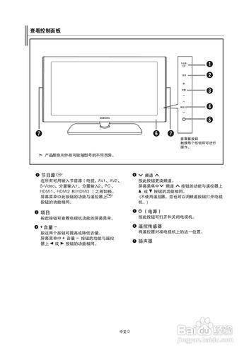 三星电视使用教程