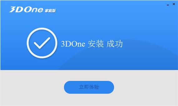3done家庭版怎么注册