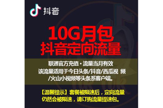 抖音专用流量包怎么办理