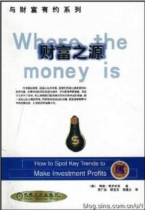 财富之源是什么